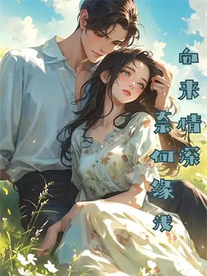 福星高兆txt百度云
